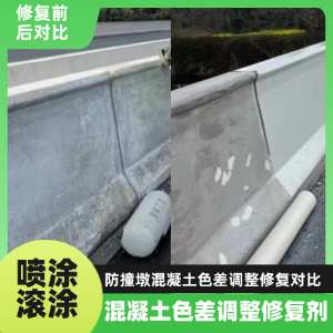 镇康工程人必看！混凝土色差“面子难题”，一招修复不返工